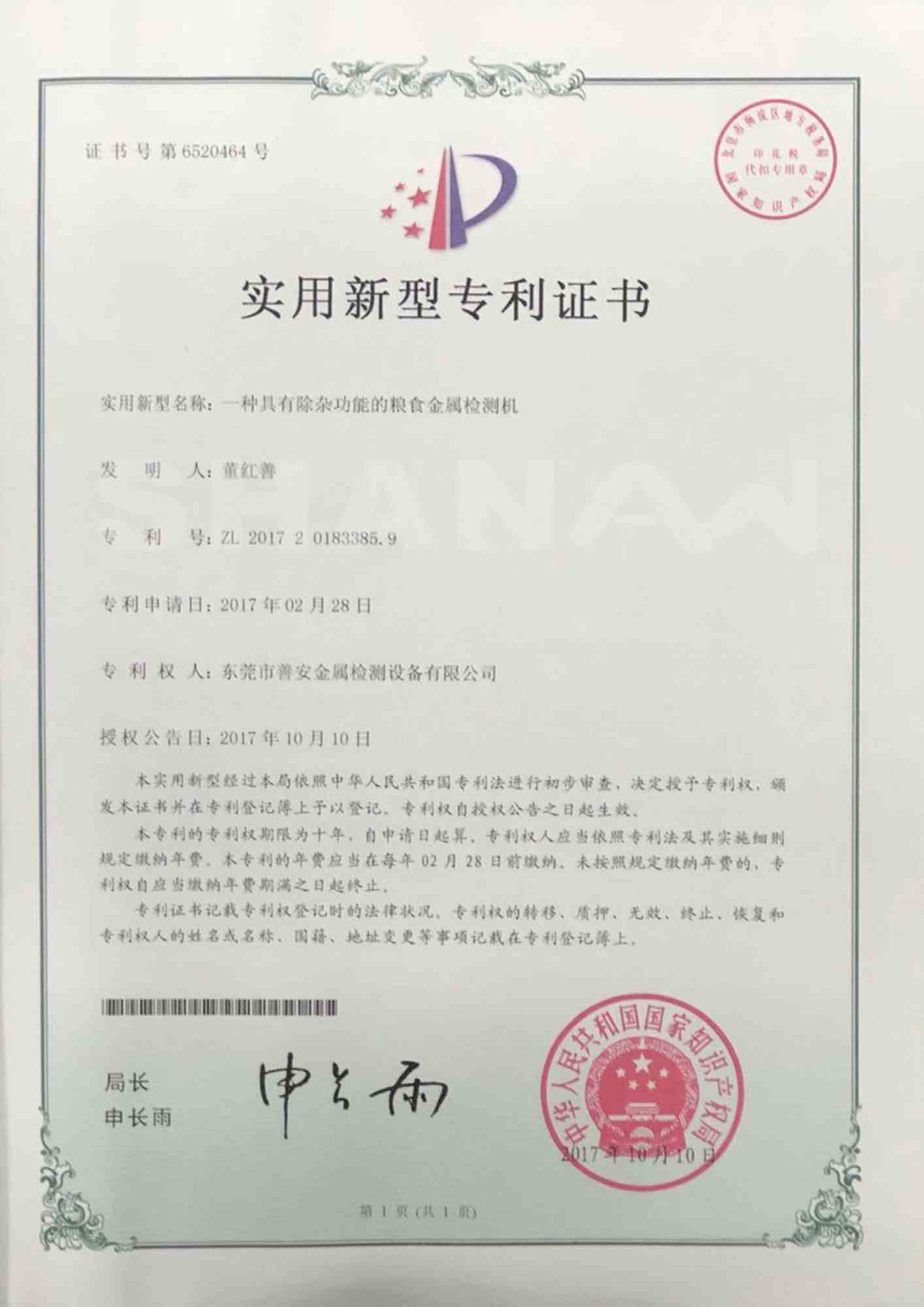 專(zhuān)利證書(shū)